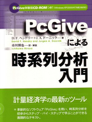 Japanese PcGive book